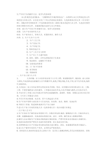 生产车间卫生的操作方法处罚与奖惩制度范文