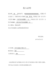 收入证明