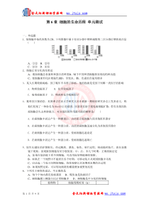 第6章细胞的生命历程单元测试21(人教版必修1)