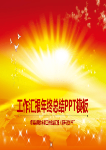 2018年度总结2019工作计划PPT模板