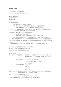 生产运作管理笔记整理