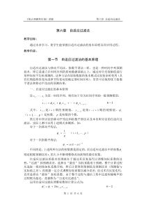 第6章自适应过滤法