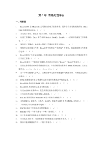 第6章表格处理平台