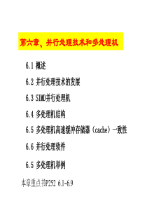 第6章计算机系统