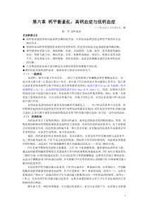 第6章钙平衡紊乱(洁本)