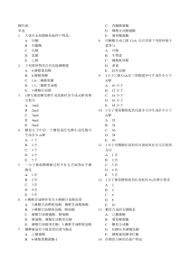 生化习题-糖代谢