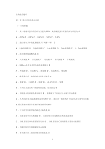 生化习题1