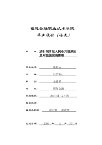 07国际金融1班(金)陈云