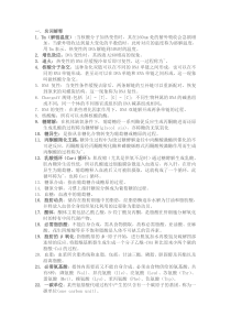 生化名词解释及问答题