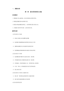生化教学大纲