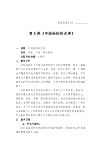 第6课《中国画的形式美》新版教材