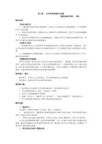 第6课古代世界的战争与征服教案
