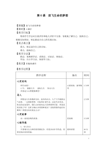 第6课放飞生命的梦想