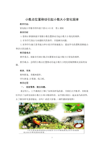 第6课时小数点位置移动引起小数大小变化规律山城刘向荣