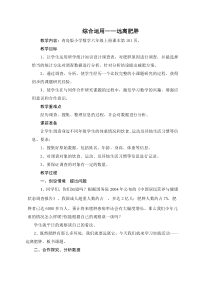 第6课时远离肥胖常庄种庄小学孙会