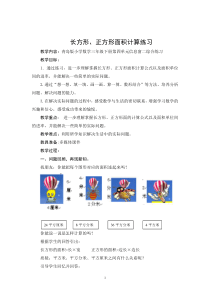 第6课时长方形正方形面积计算练习