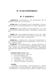设备点检培训教材