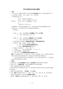 人教版九年级物理电学重点知识点