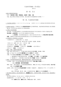 生命科学复习要点