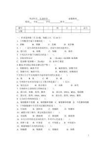 生命科学期中考试卷