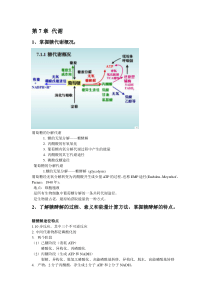 第7章代谢
