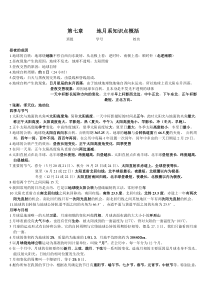 第7章地月系知识点及部分练习