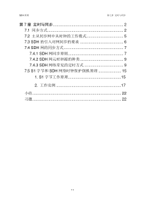 第7章定时与同步