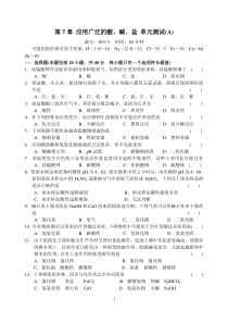 第7章应用广泛的酸碱盐单元测试(A)