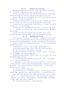 第7章战略性计划与计划实施