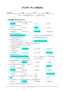 生态学单元检测题3