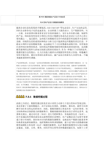 第7章数据挖掘在产品设计中的应用