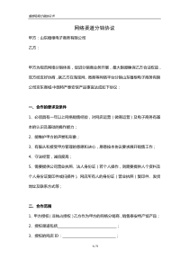网络渠道分销协议