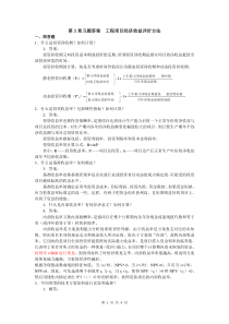 第3章习题答案工程项目经济效益评价方法