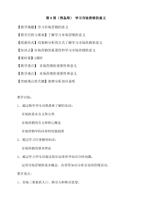 第0周学习市场营销的意义