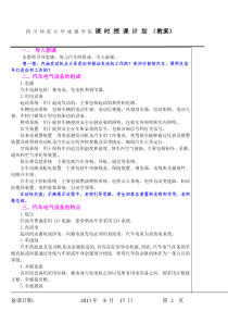 第0章汽车电器与电子控制系统概述车载电源介绍(内容)