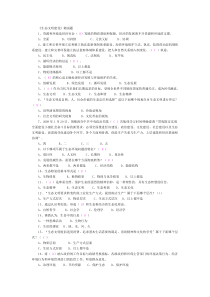 生态文明建设试题整理2