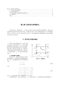 第7章等参数
