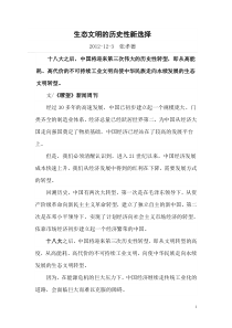 生态文明的历史性新选择