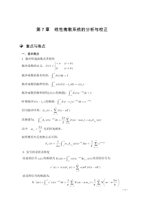 第7章线性离散系统的分析与校正