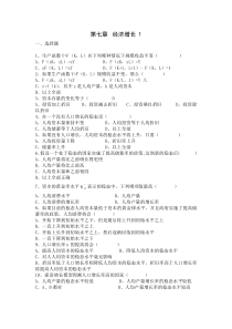 第7章经济增长I