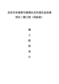 生态治理施工组织设计