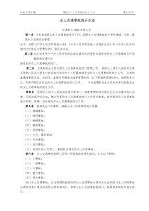 WW12水上交通事故统计办法