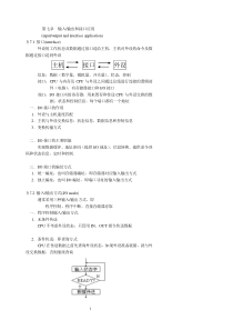 第7章输入输出和接口应用