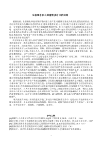 生态理念在公共建筑设计中的应用