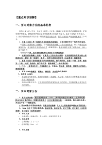 第7章面向对象方法