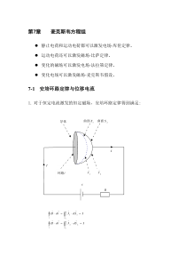 第7章麦克斯韦方程组