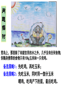 生态系统的能量流动(共50张)