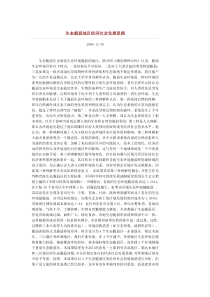 生态脆弱地区经济社会发展思路