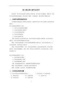 第8-9章作业讲评new