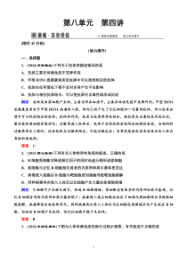 第8单元第4讲